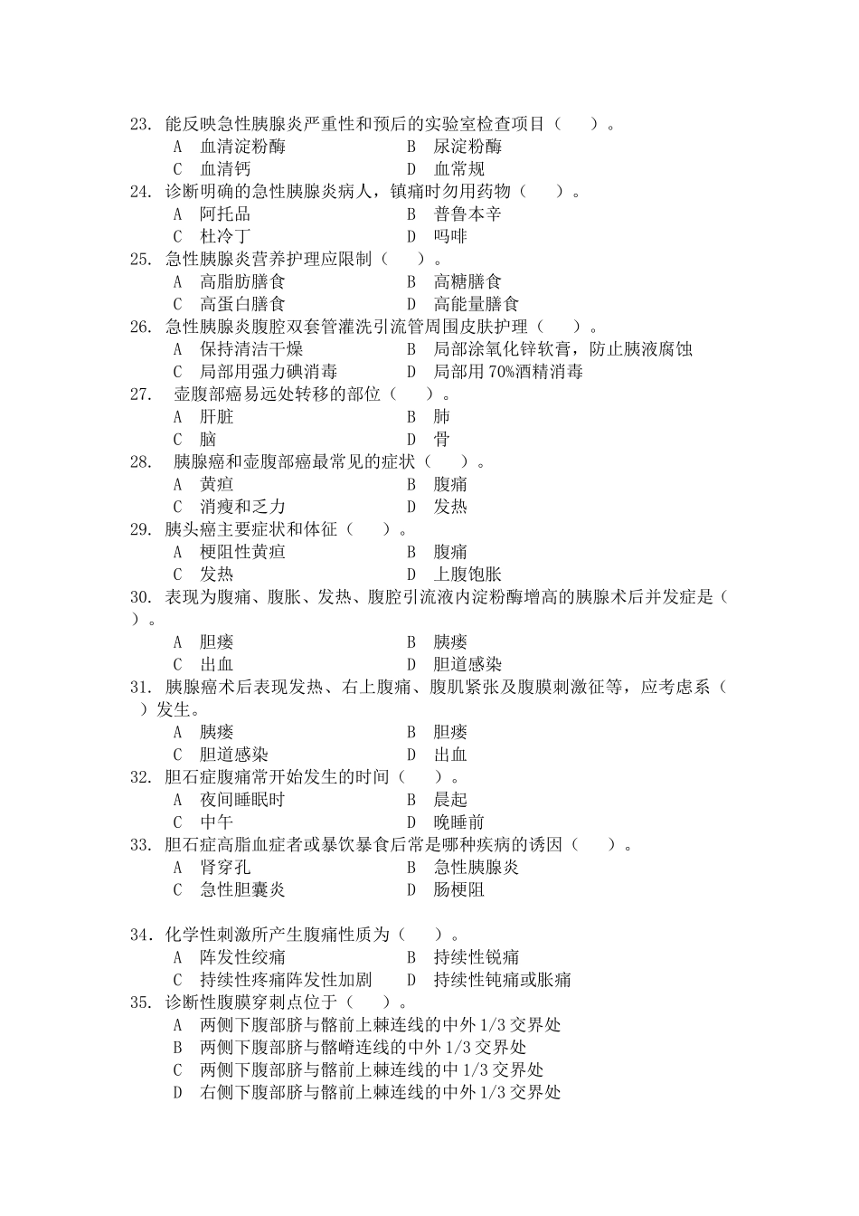 外护复习题1_第3页