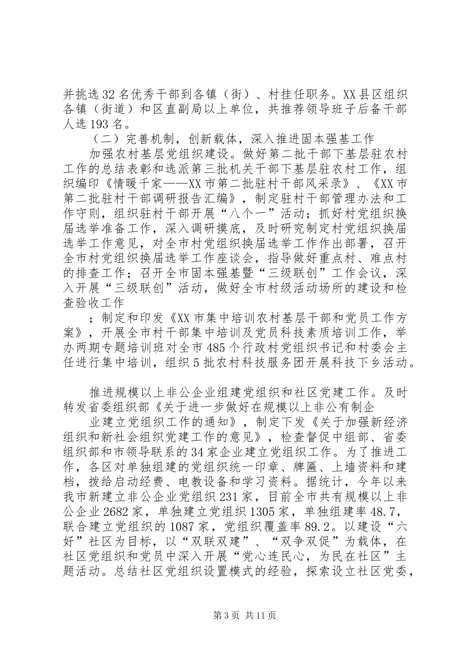 在全市银企合作座谈会上的讲话发言_1_第3页