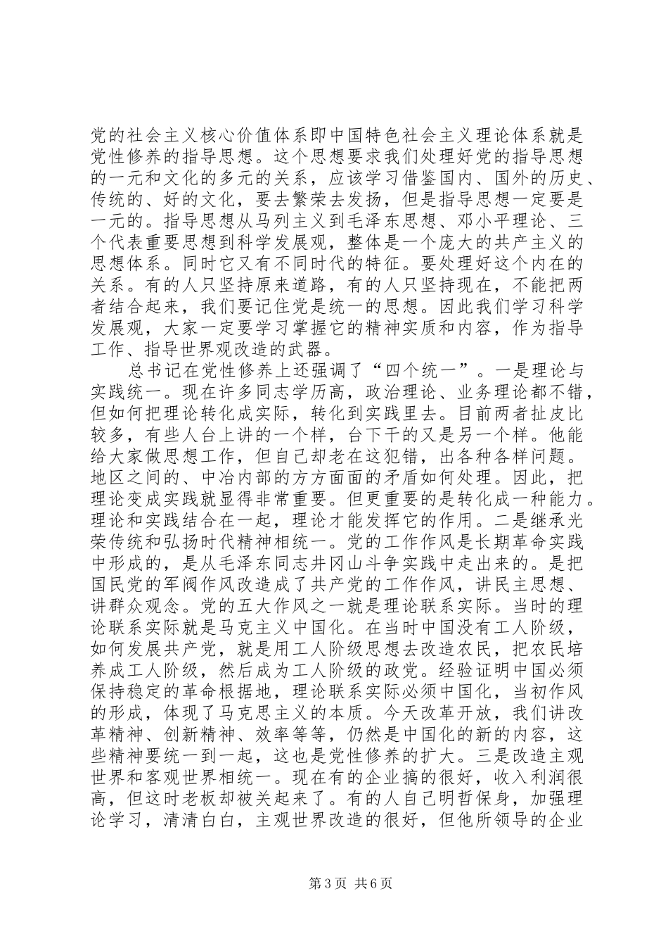 公司纪检监察工作会议上的讲话发言_第3页