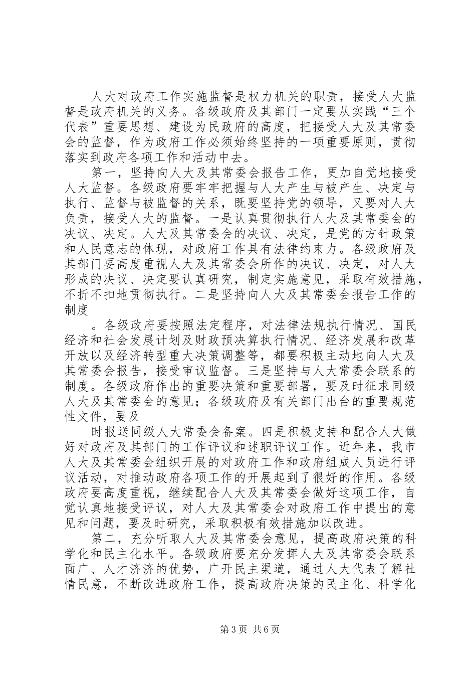 仇和在市委人大工作会议上的讲话发言_第3页