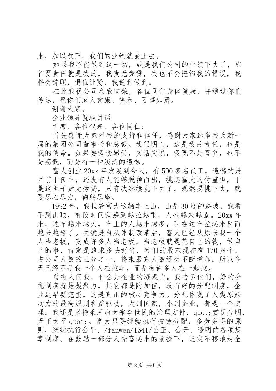 企业领导就职讲话发言_第2页