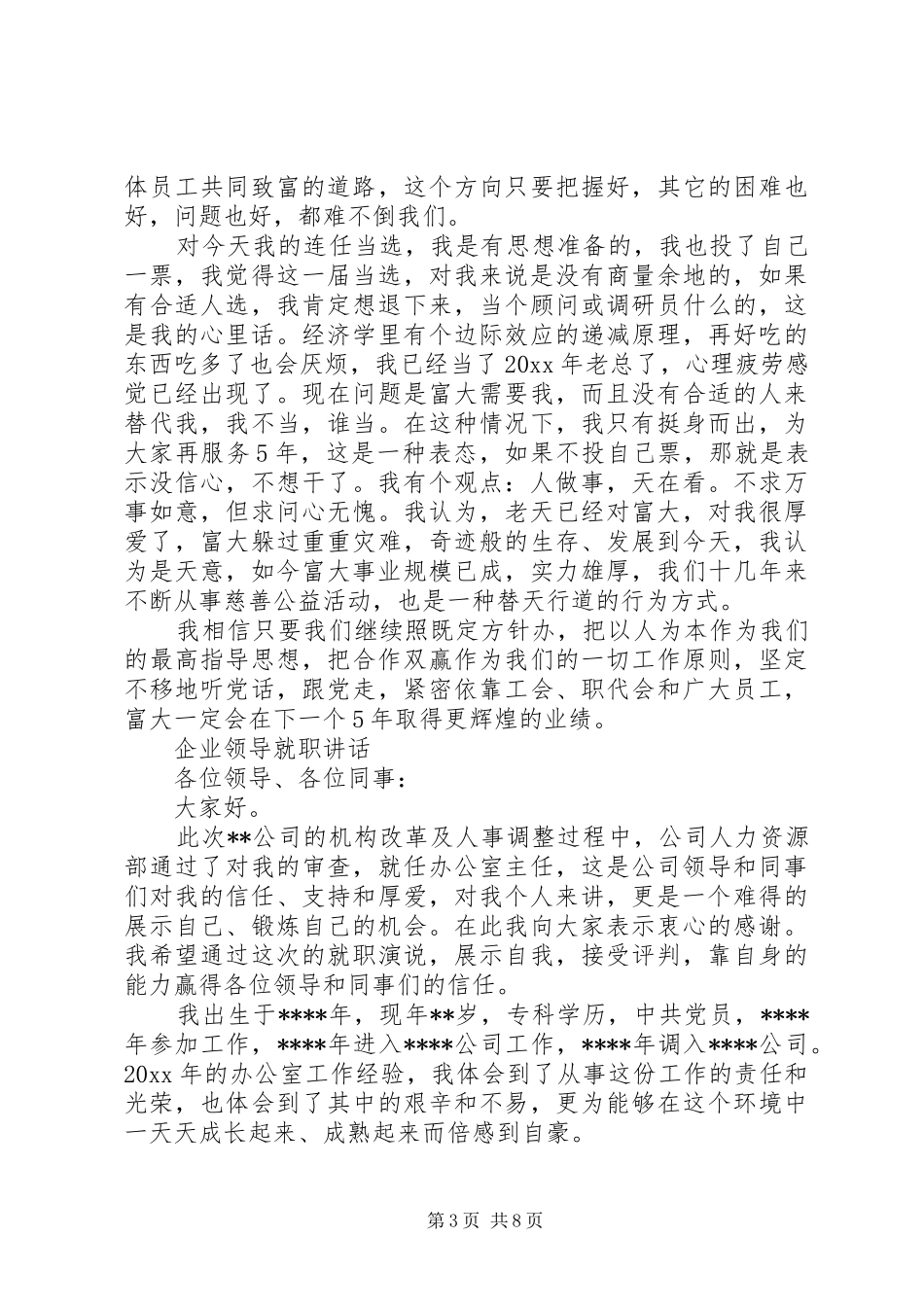 企业领导就职讲话发言_第3页