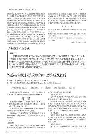 外感与常见肺系疾病的中医诊断及治疗