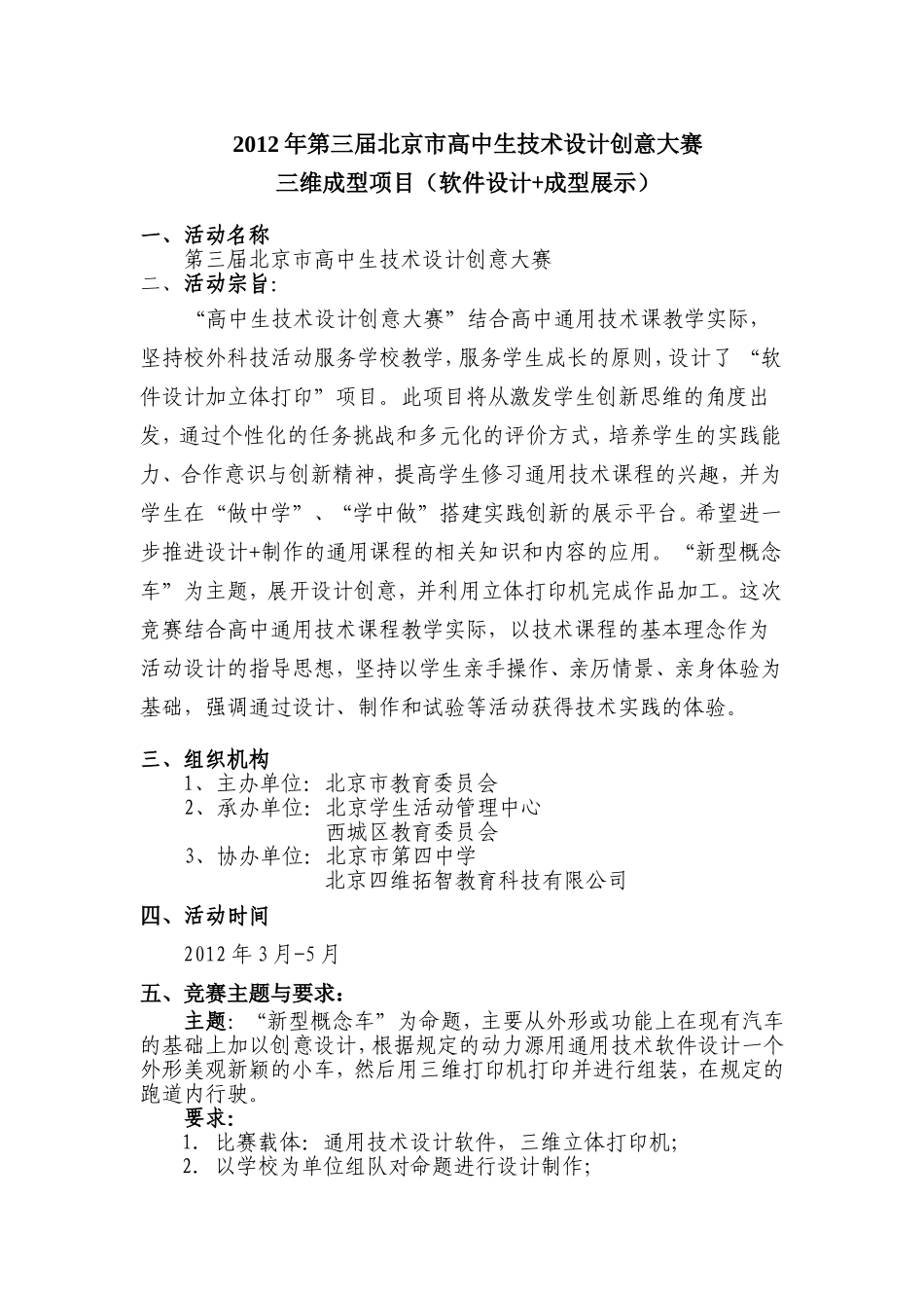 外形设计评分细则_第1页