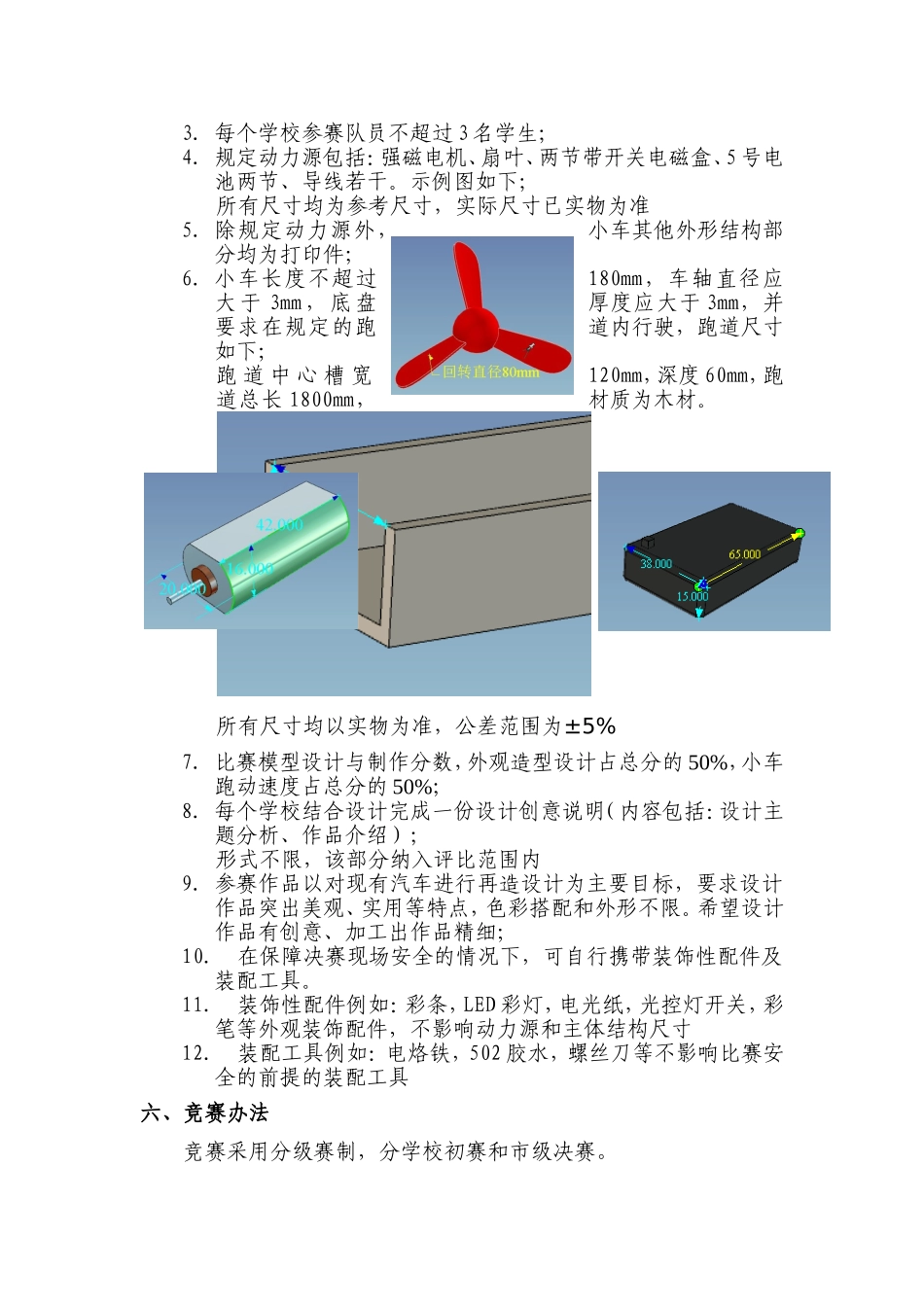 外形设计评分细则_第2页