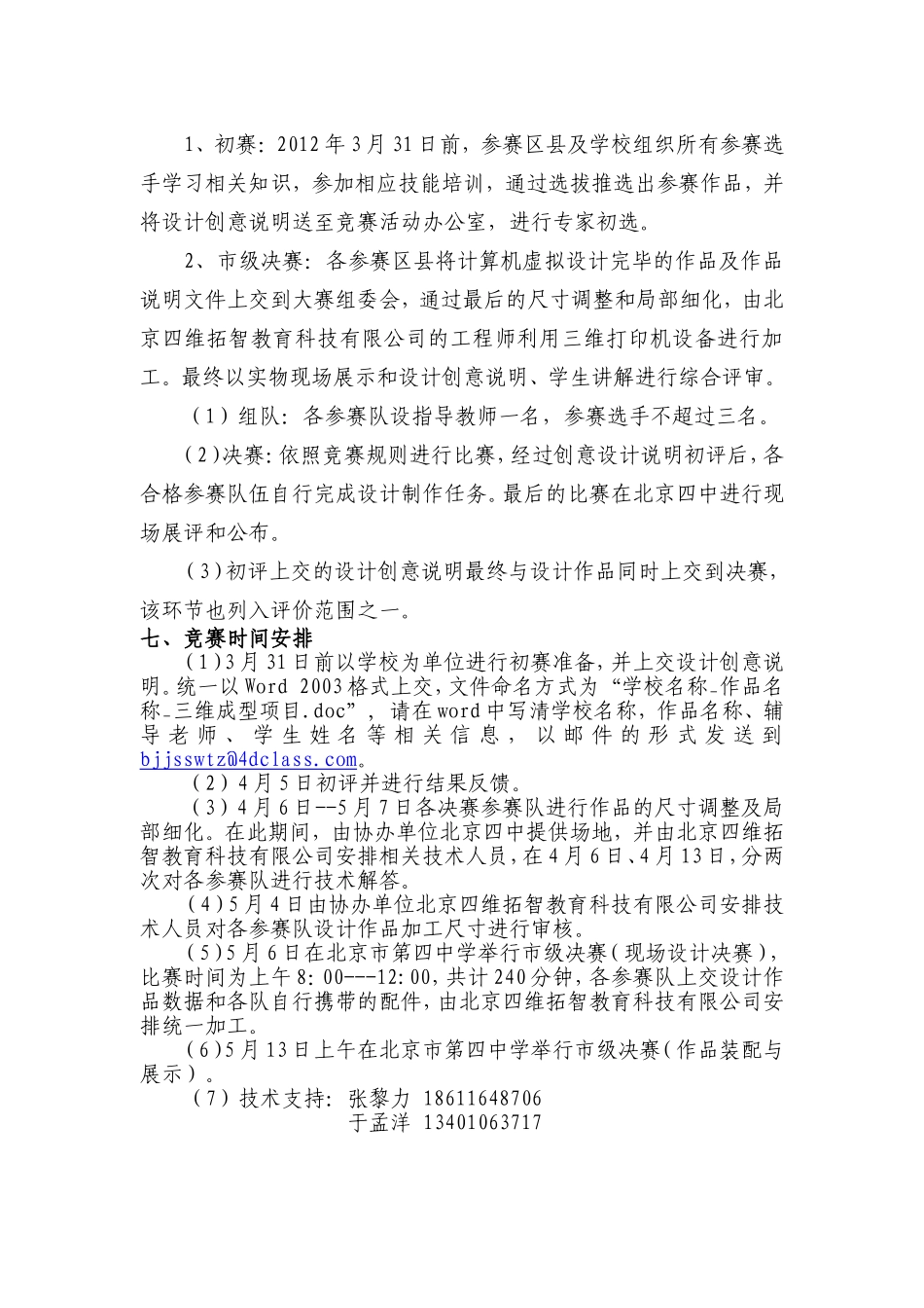 外形设计评分细则_第3页