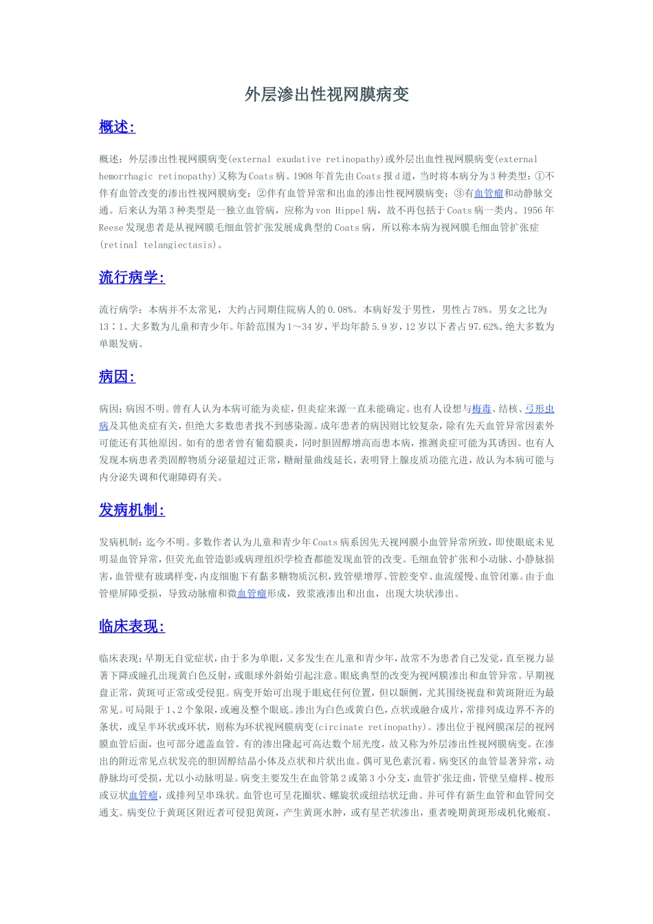 外层渗出性视网膜病变_第1页