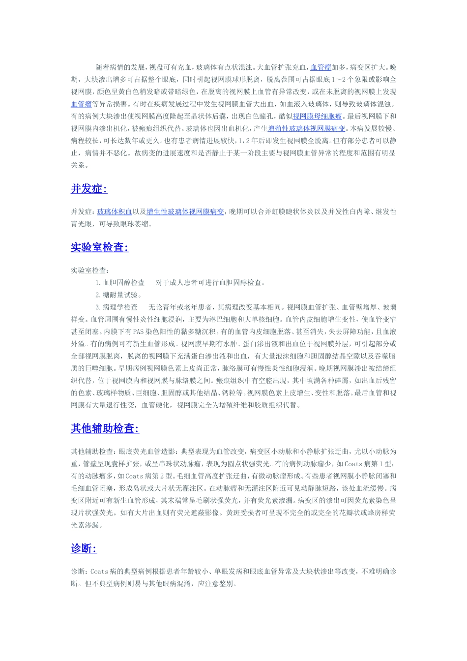 外层渗出性视网膜病变_第2页