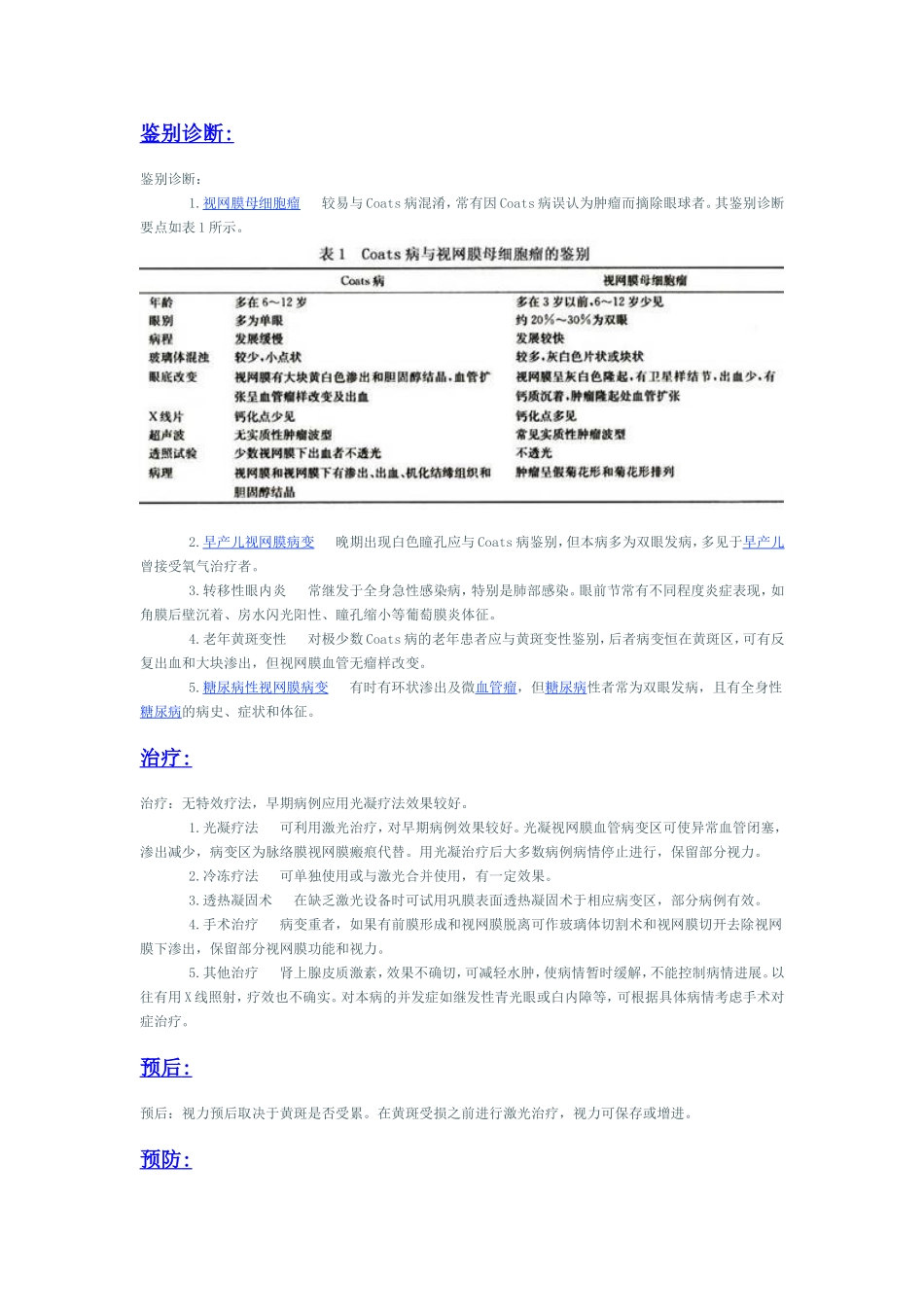 外层渗出性视网膜病变_第3页
