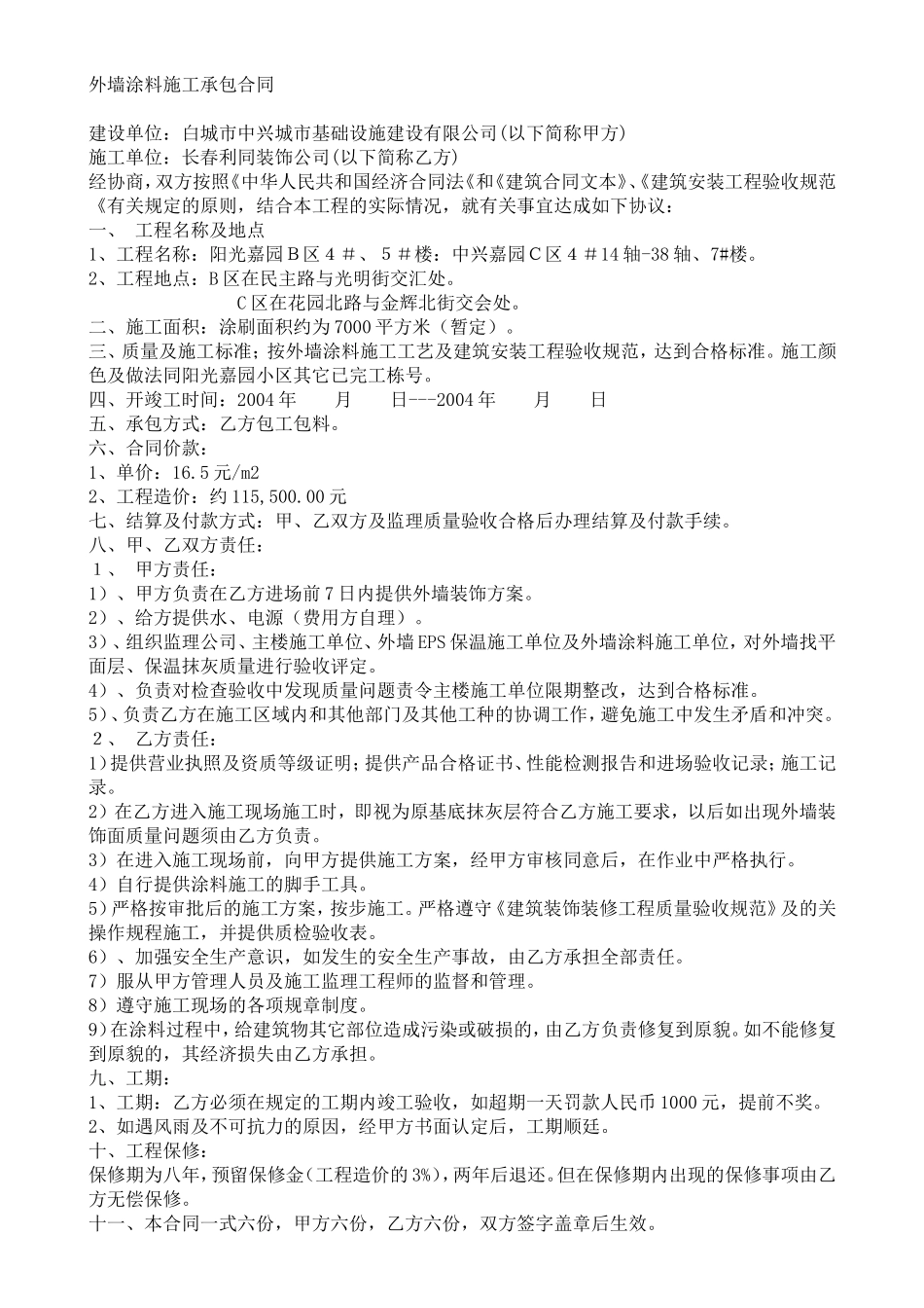外墙涂料脱皮开裂原因_第1页