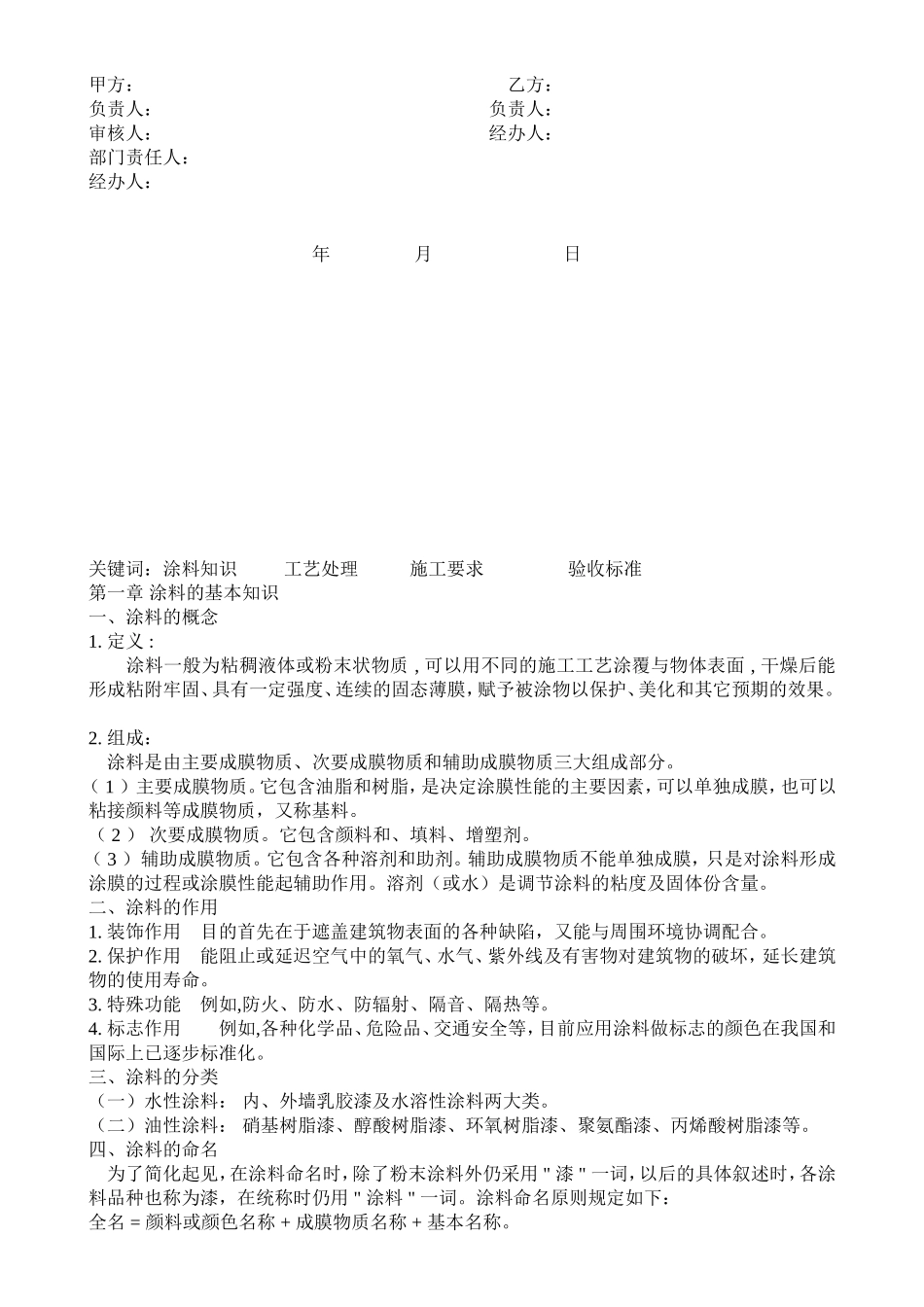 外墙涂料脱皮开裂原因_第2页