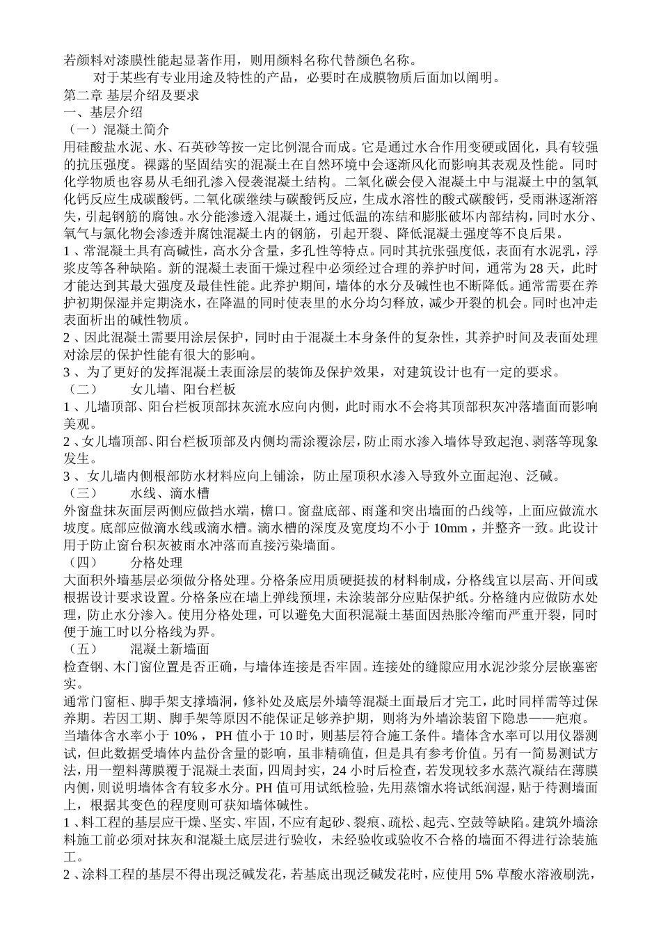 外墙涂料脱皮开裂原因_第3页