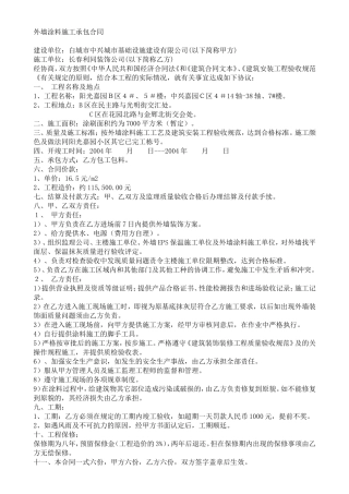 外墙涂料脱皮开裂原因