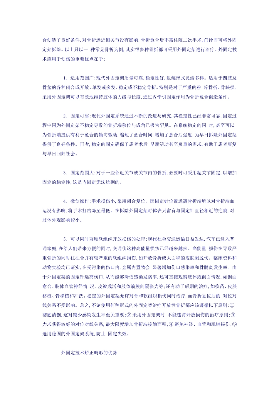 外固定技术在骨科的应用_第2页