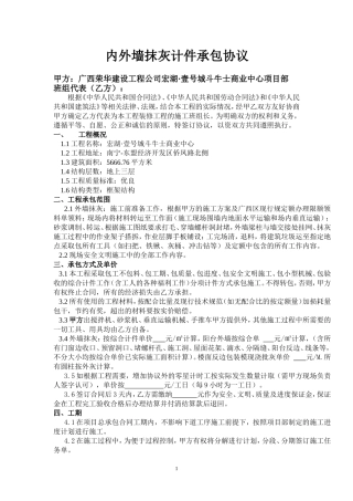 外墙抹灰计件承包协议[1]
