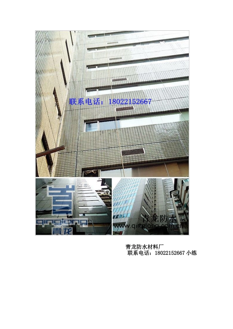 外墙防水工程施工方案_第2页