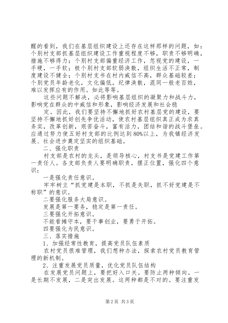 区领导在街道七一表彰大会上的讲话发言_第2页