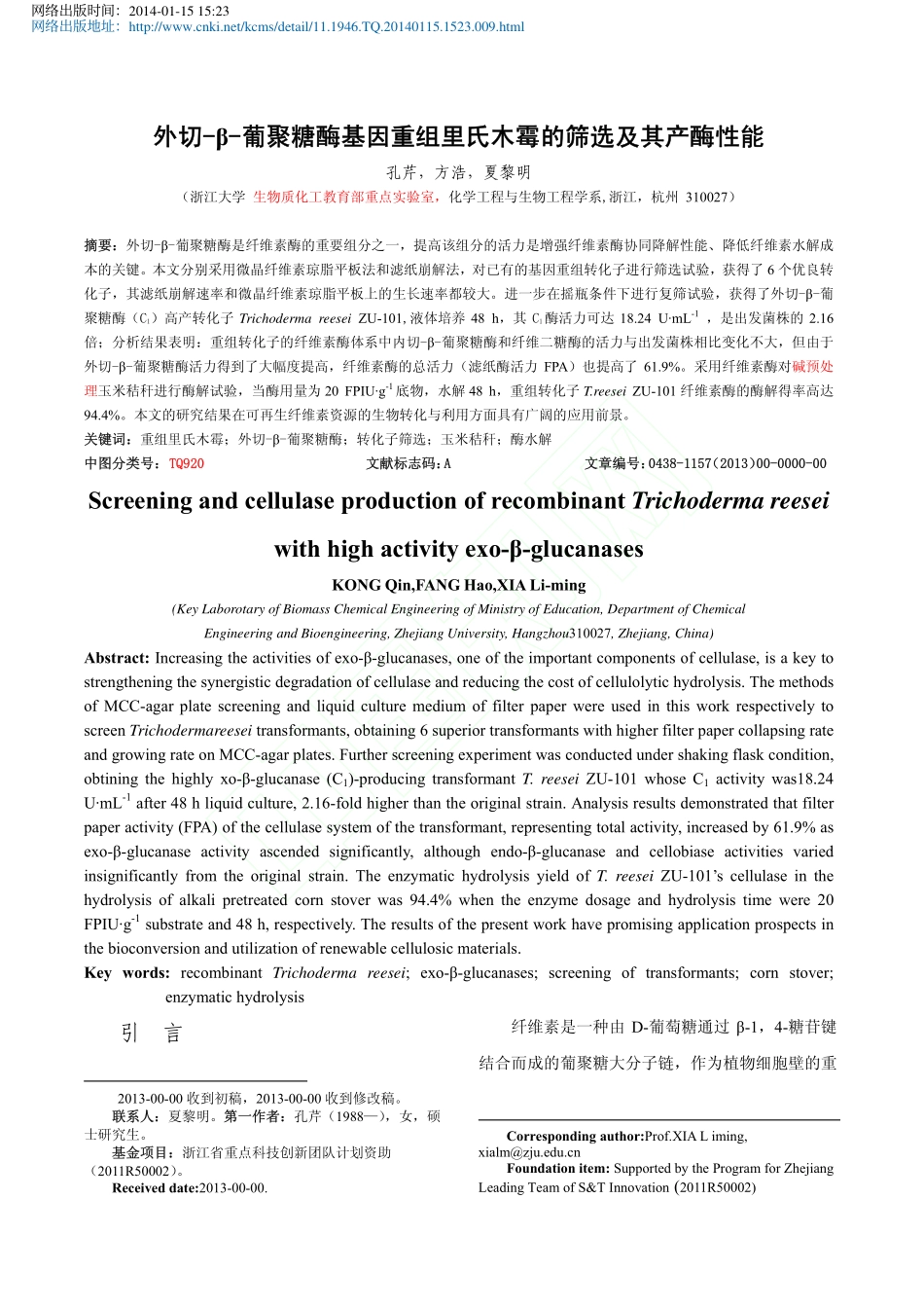 外切_葡聚糖酶_第1页