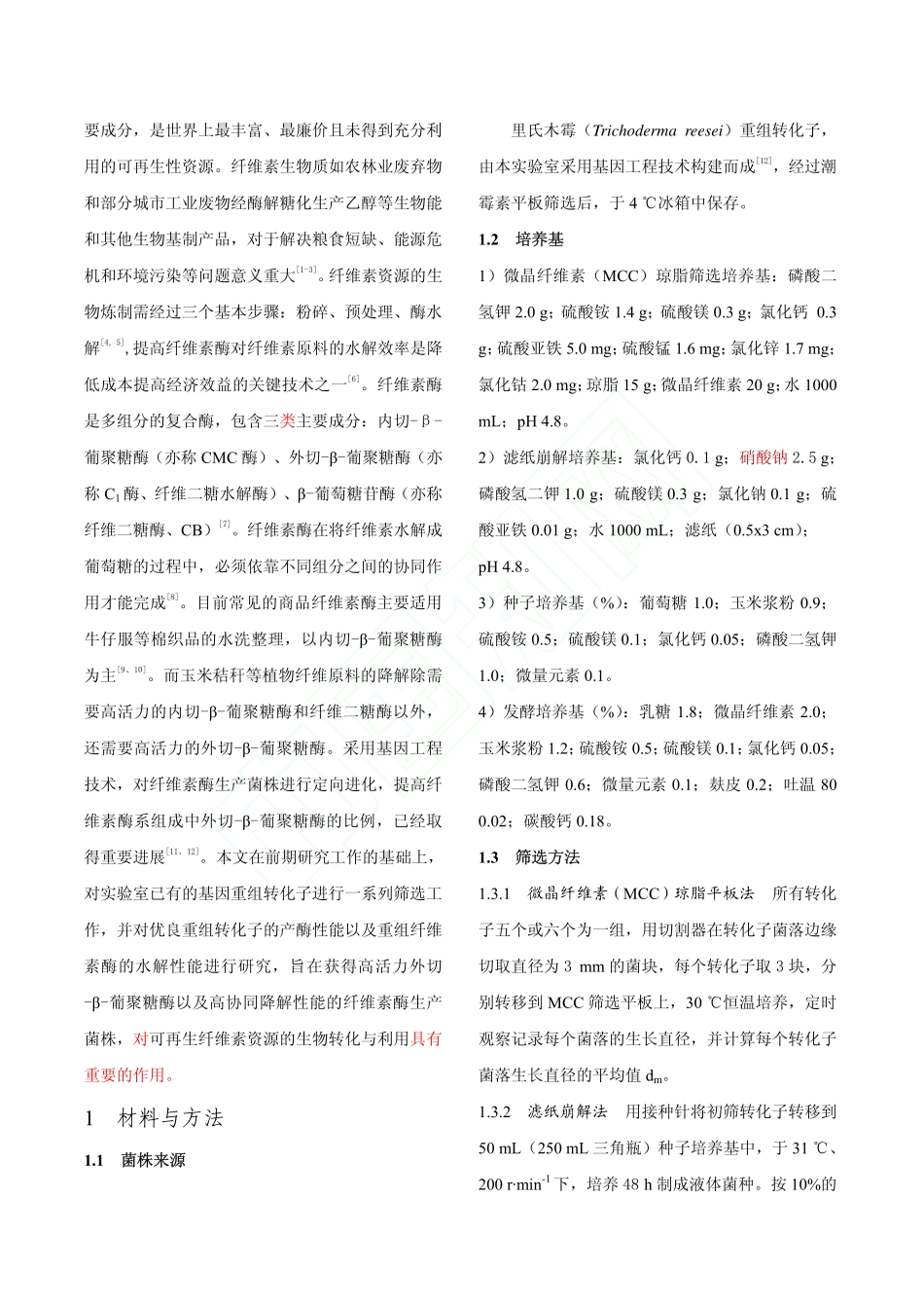 外切_葡聚糖酶_第2页