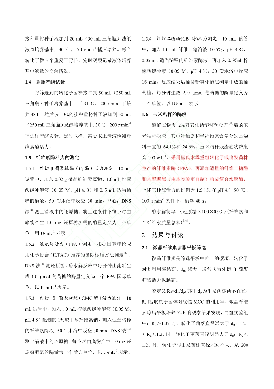 外切_葡聚糖酶_第3页