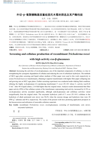 外切_葡聚糖酶