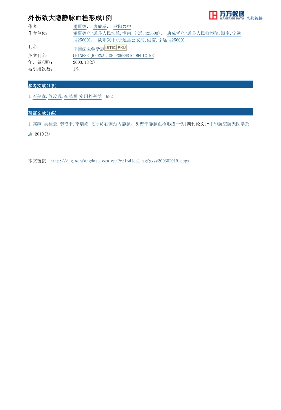 外伤致大隐静脉血栓形成1例_第3页