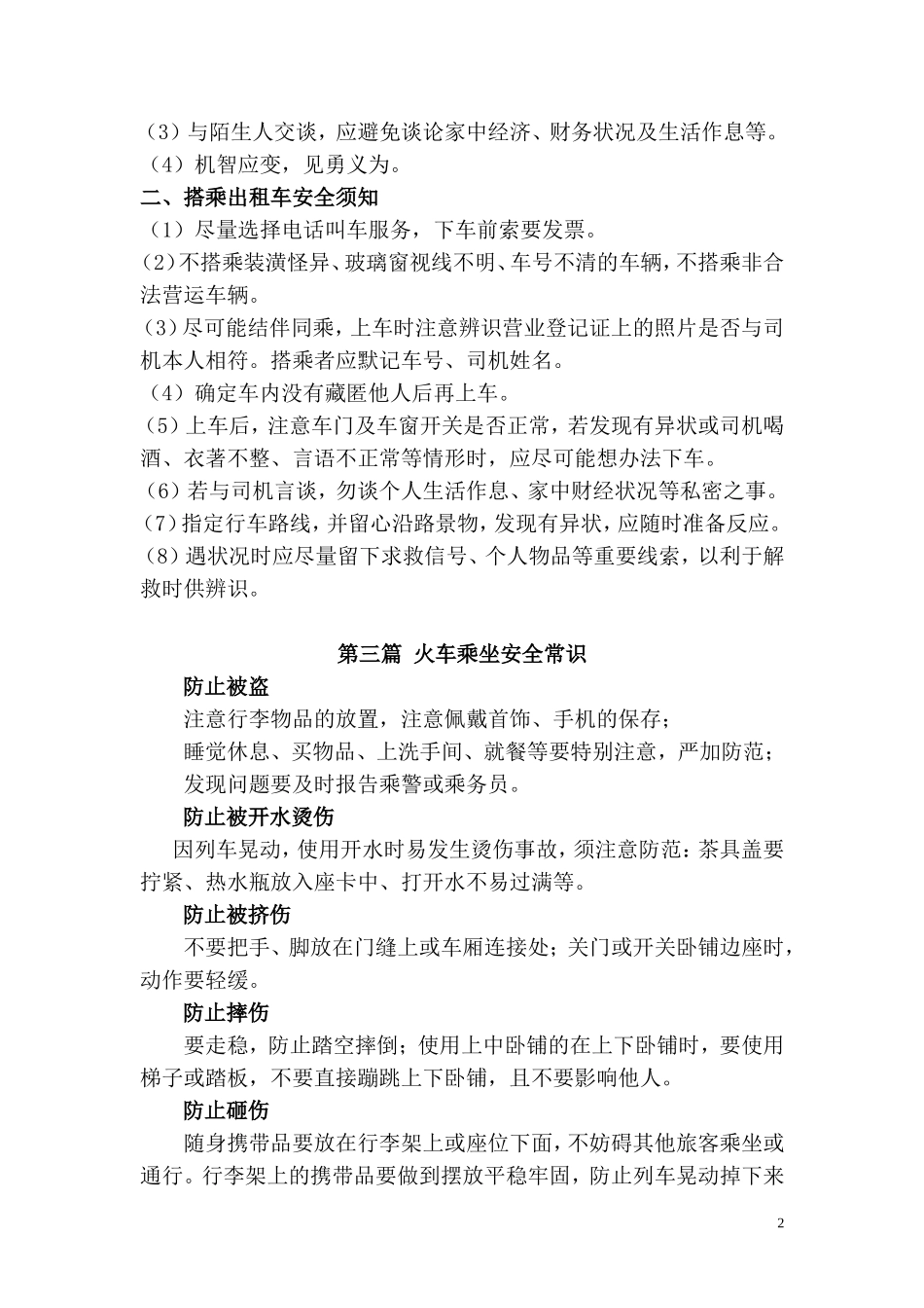 外出考察准备资料_第2页