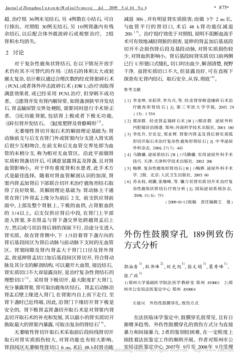 外伤性鼓膜穿孔189例致伤方式分析_第1页