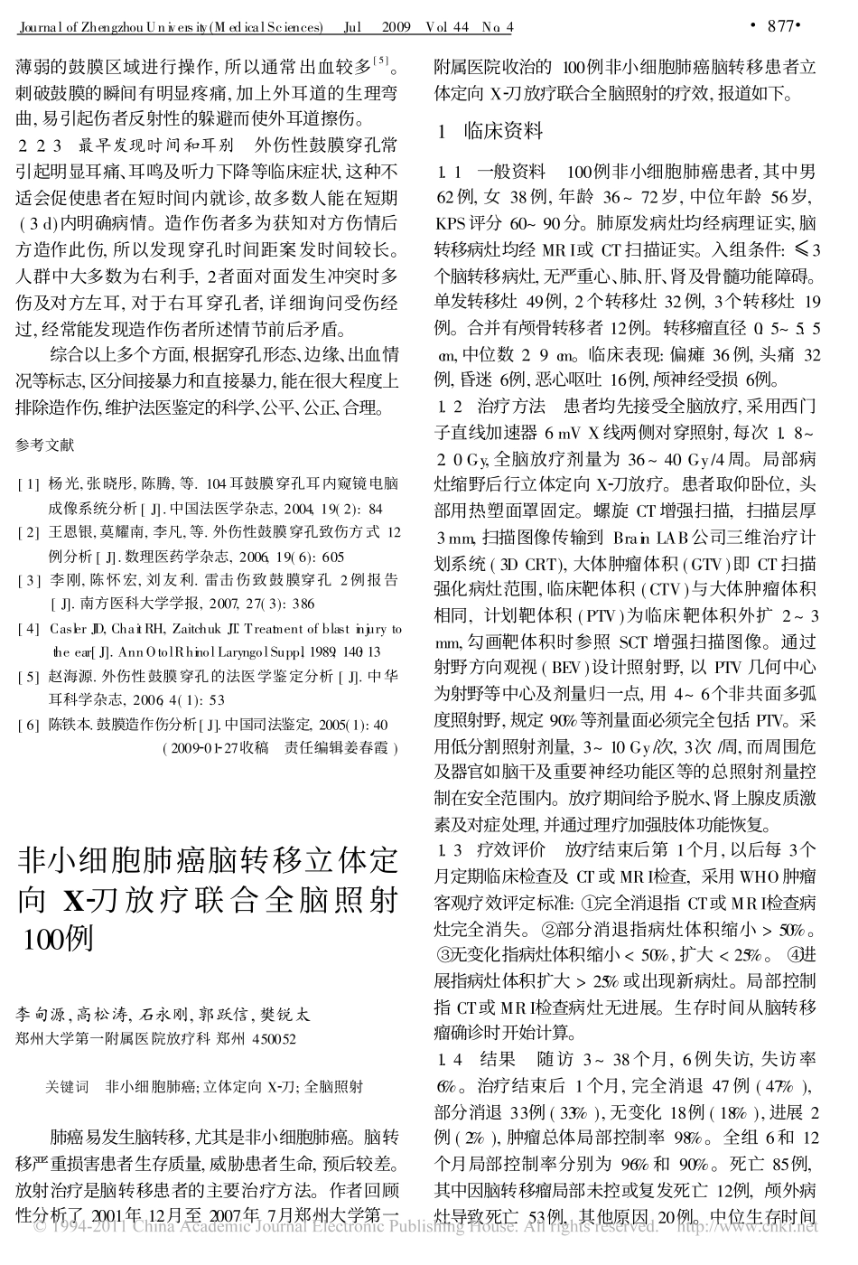 外伤性鼓膜穿孔189例致伤方式分析_第3页