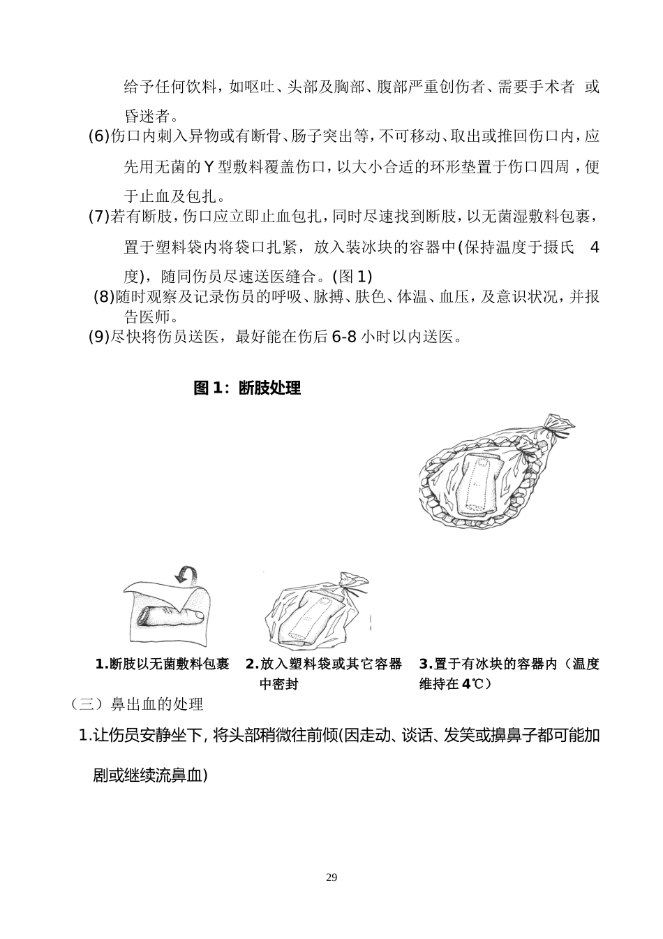 外伤紧急救护_第2页