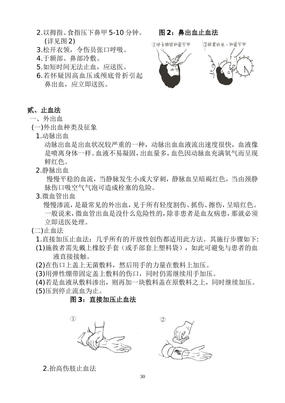 外伤紧急救护_第3页