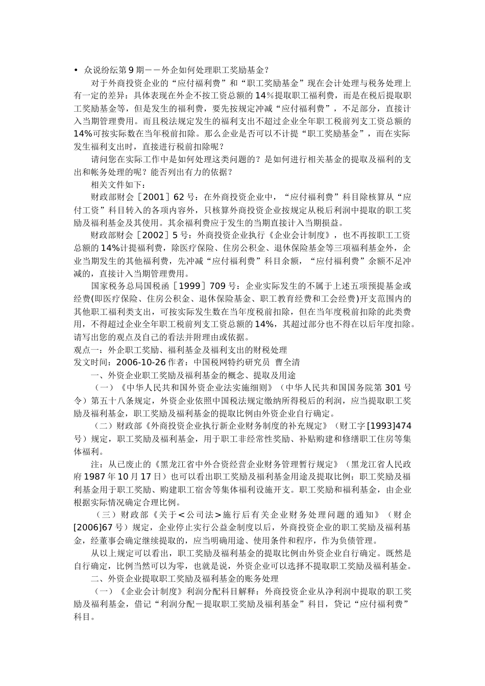 外企如何处理职工奖励基金？_第1页