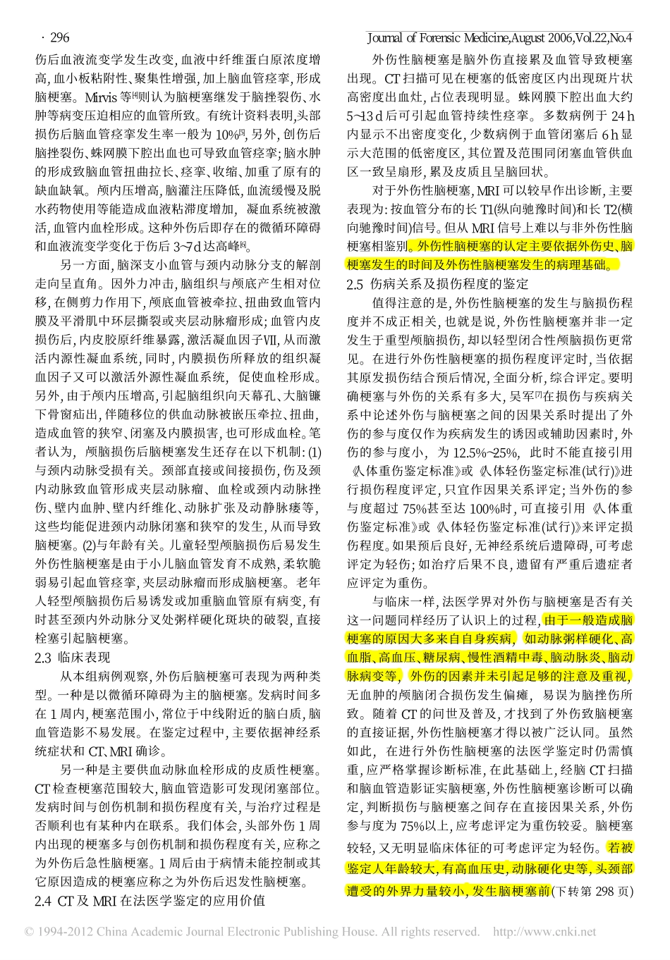 外伤性脑梗塞法医学鉴定55例分析_石恩林_第2页