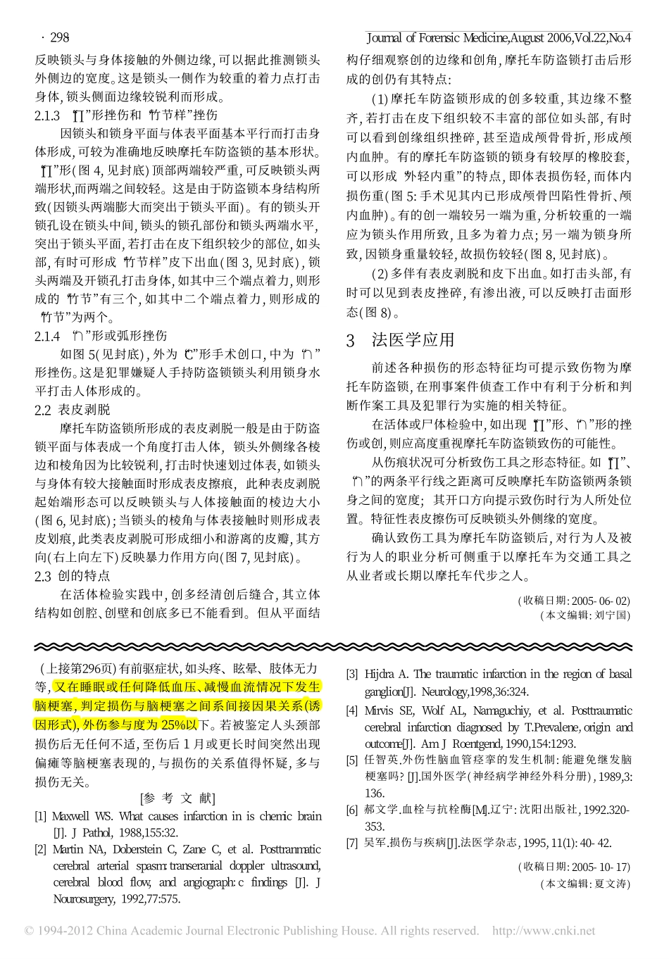 外伤性脑梗塞法医学鉴定55例分析_石恩林_第3页
