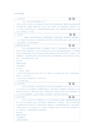 外伤性肠破裂