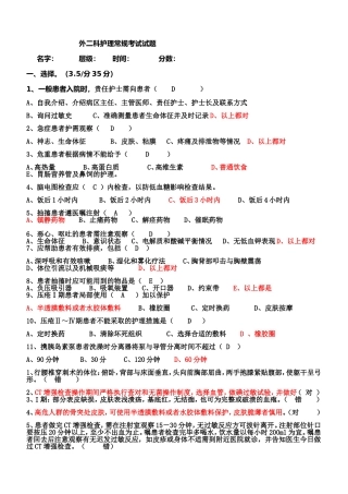 外二科护理常规考试及答案