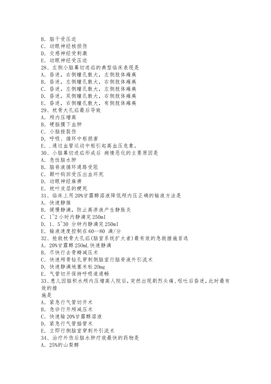 外二科出科考试题及答案_第2页