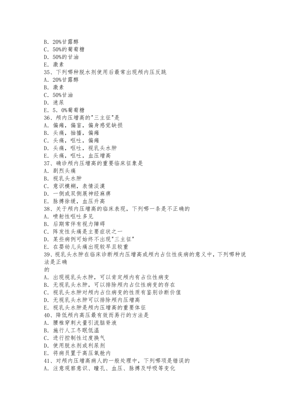 外二科出科考试题及答案_第3页