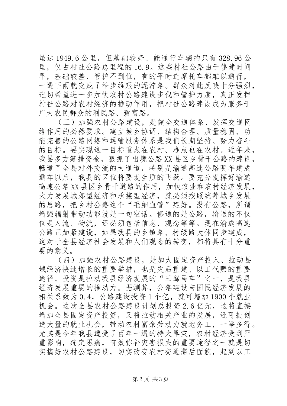 在全县农村公路建设动员大会上的讲话发言_第2页