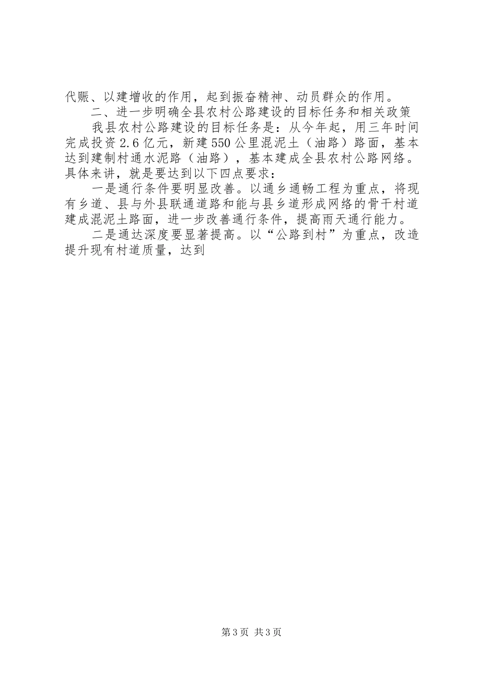 在全县农村公路建设动员大会上的讲话发言_第3页