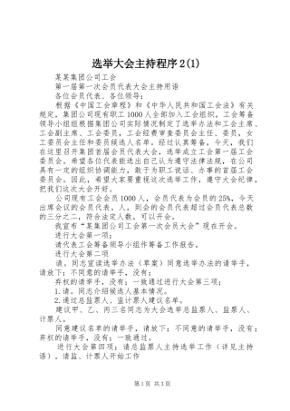 选举大会主持程序2(3)