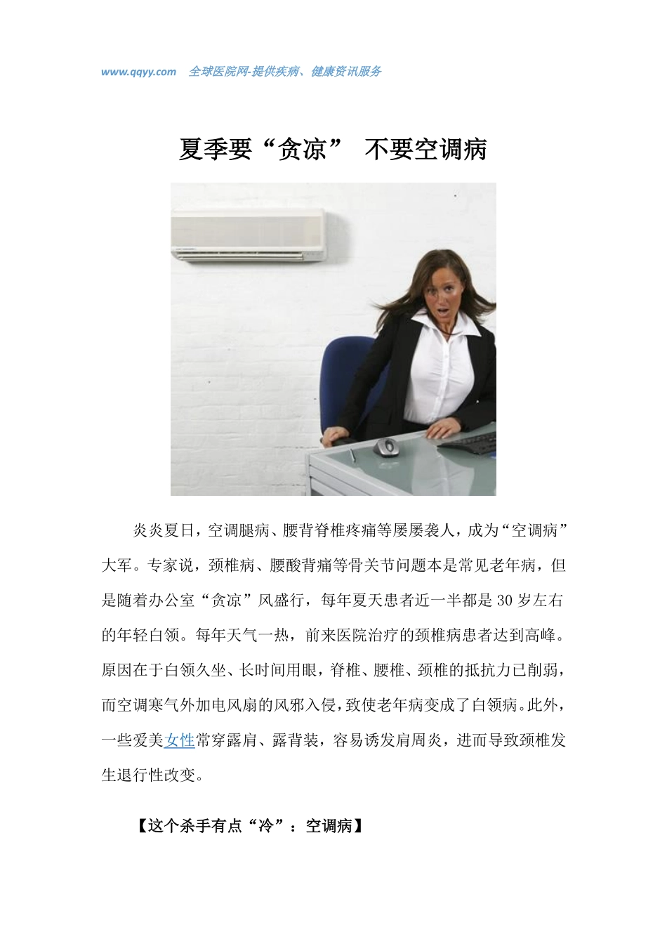 夏季要“贪凉” 不要空调病_第1页