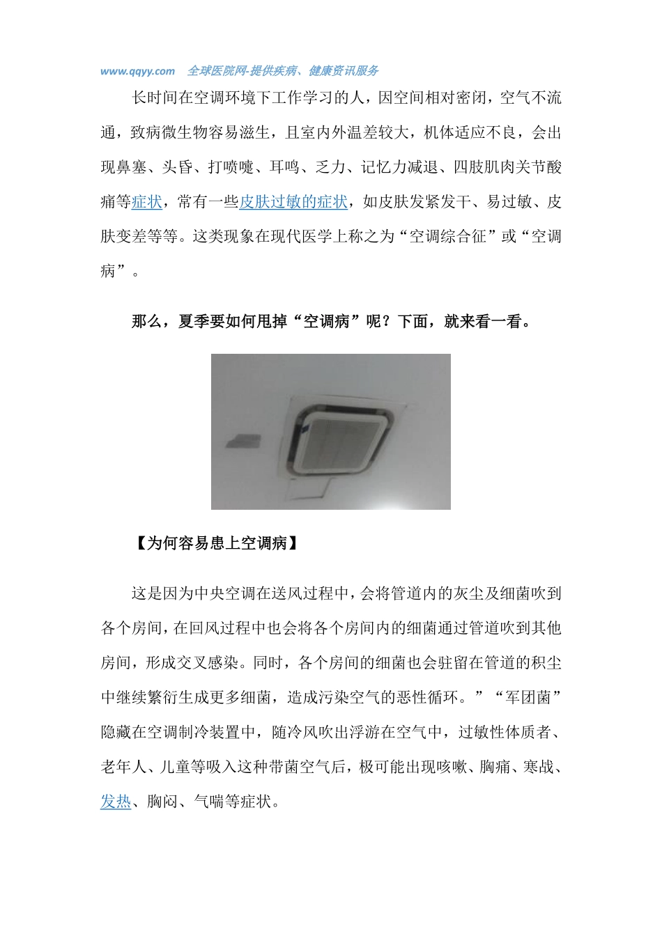 夏季要“贪凉” 不要空调病_第2页