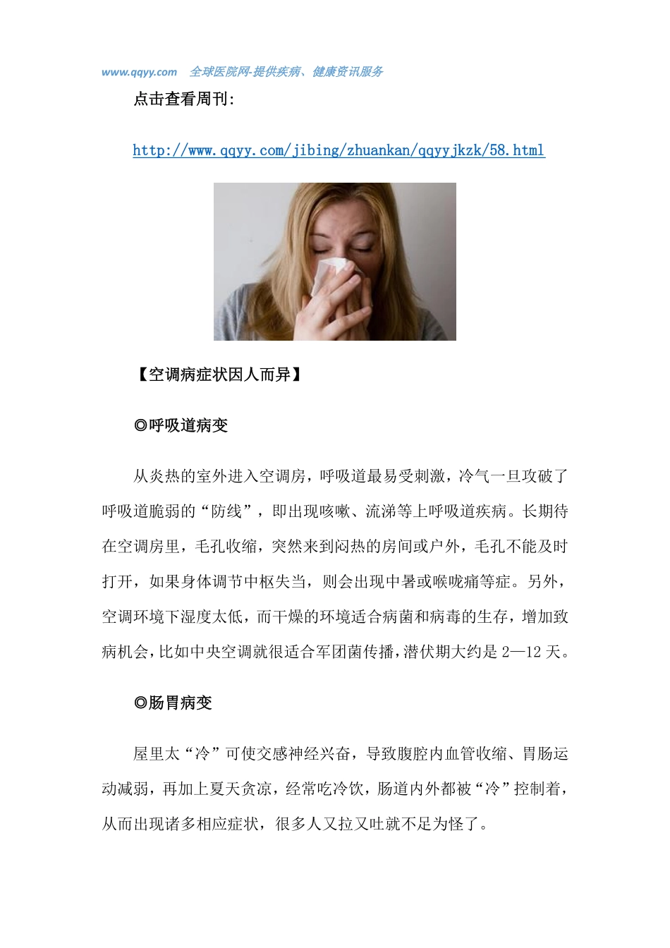 夏季要“贪凉” 不要空调病_第3页