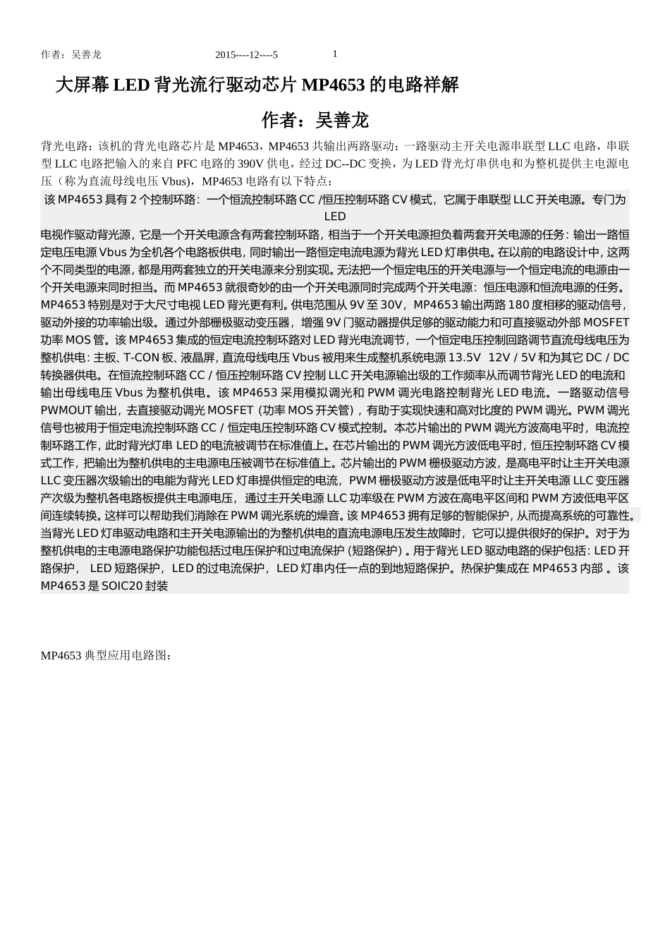 夏普背光驱动芯片MP4653的电路祥解_第1页