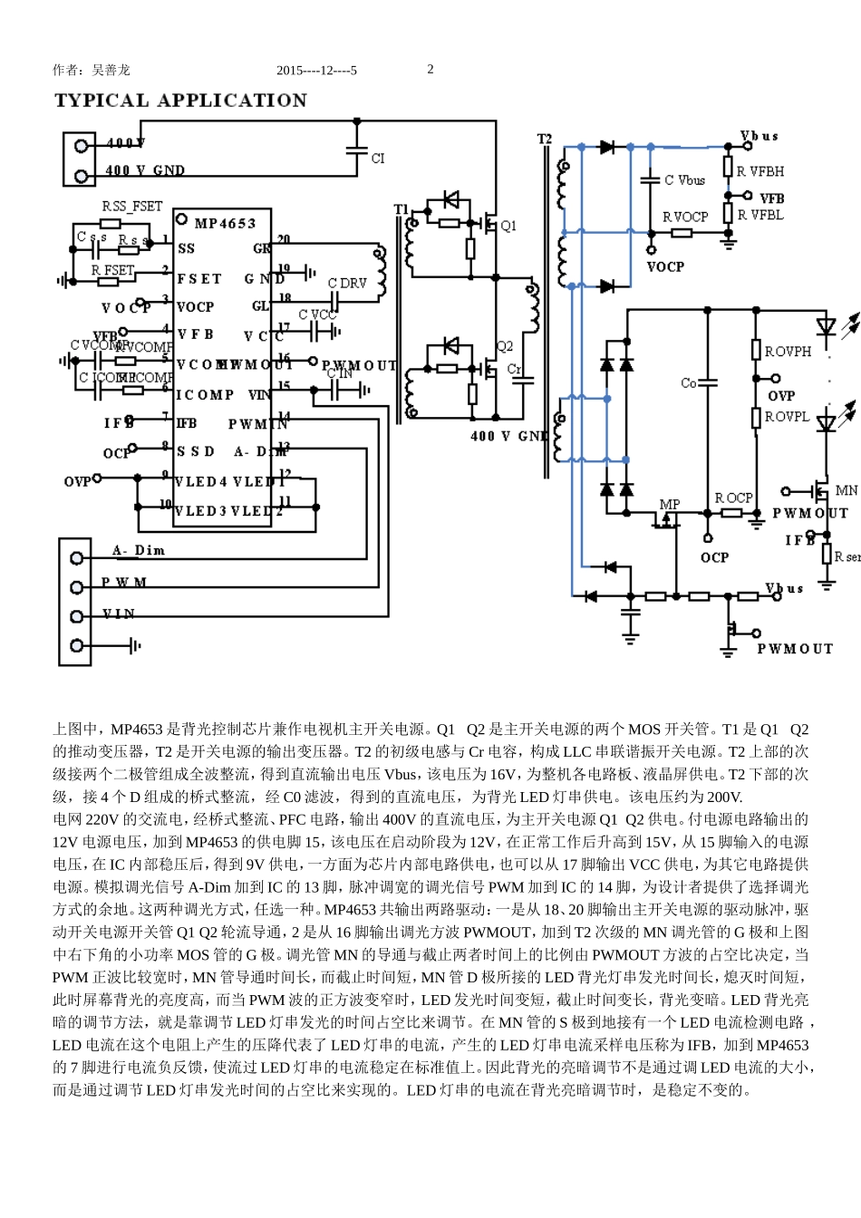 夏普背光驱动芯片MP4653的电路祥解_第2页