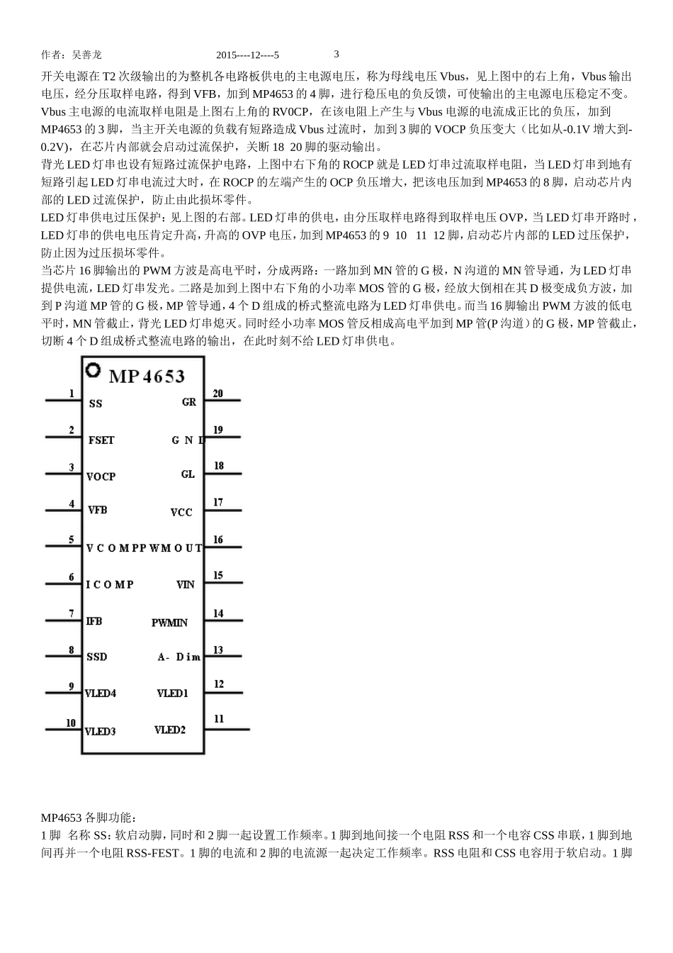 夏普背光驱动芯片MP4653的电路祥解_第3页