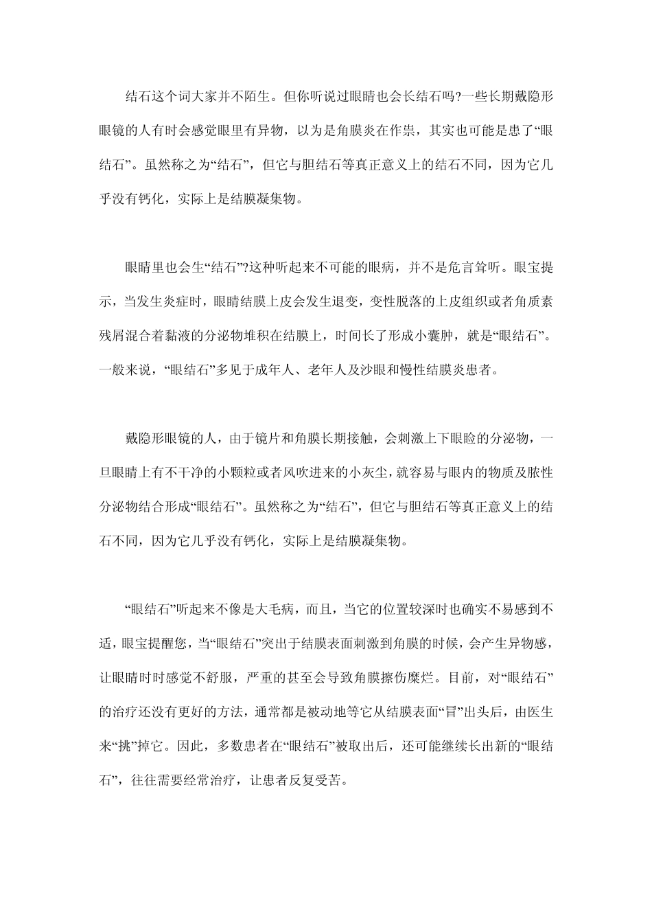 夏季眼睛发痒怎么办_第2页