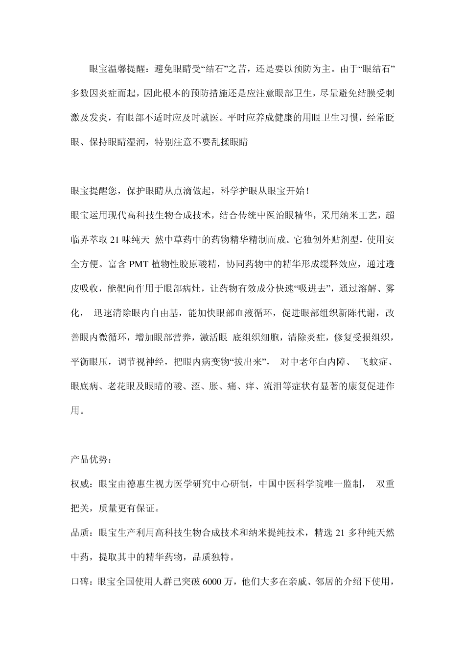 夏季眼睛发痒怎么办_第3页