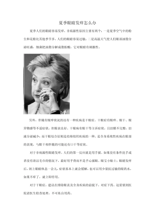 夏季眼睛发痒怎么办